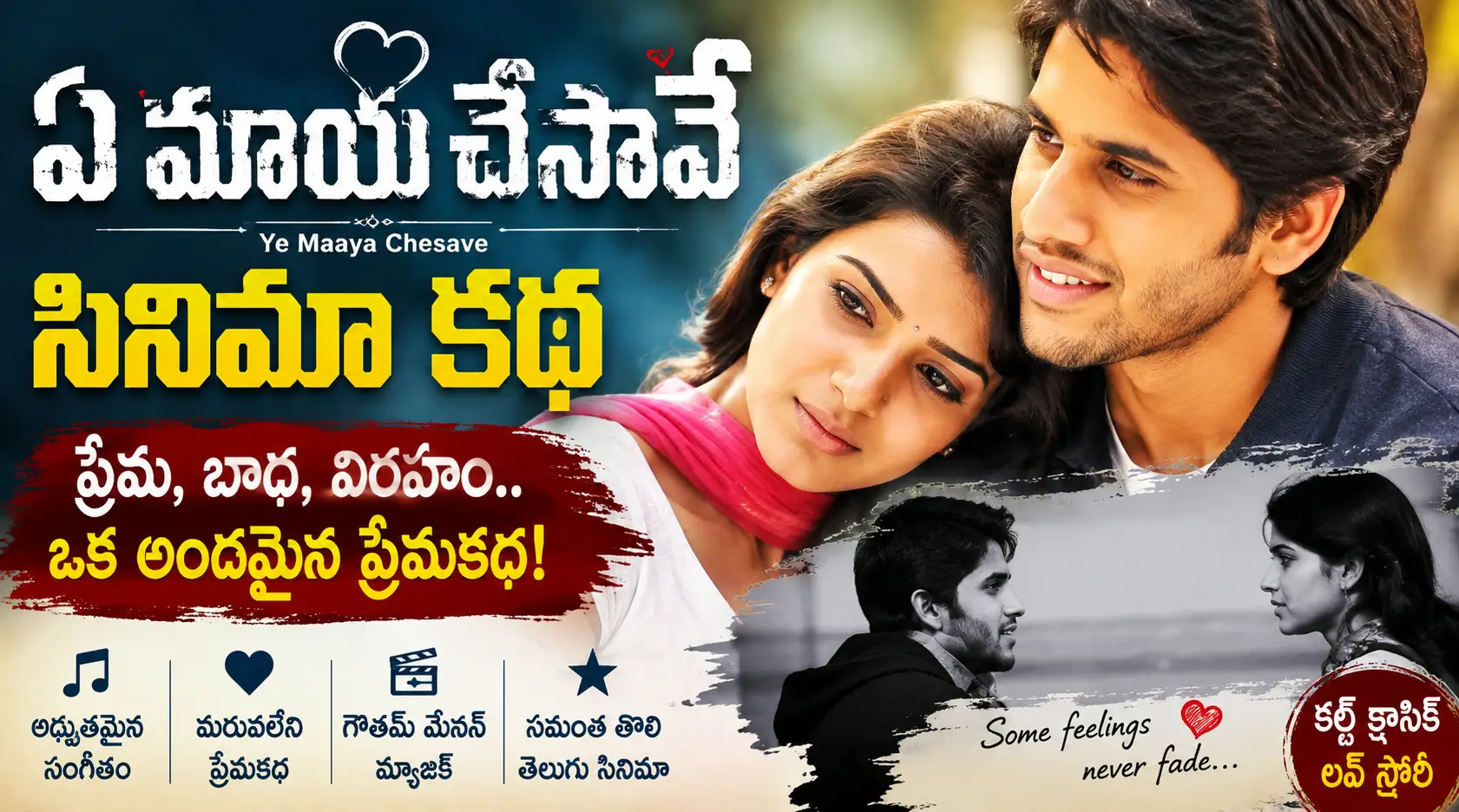 Ye Maaya Chesave story in Telugu